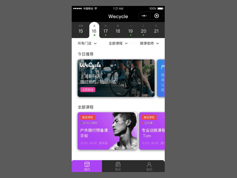 Wecycle miniprogram prototype animation fitness flinto prototype ui ux