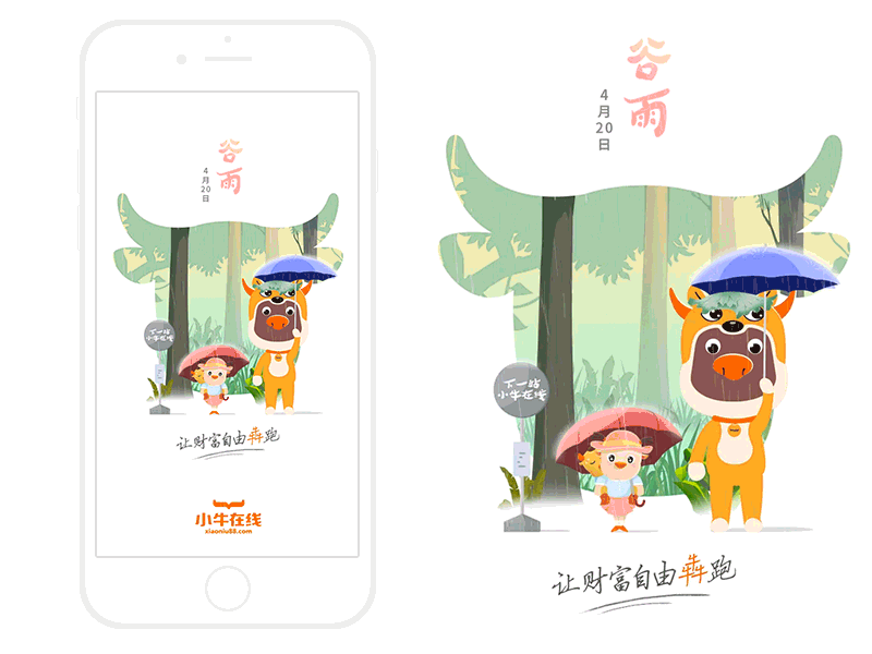 Grain Rain ae ai animation cow gif learning mobile totoro ui ux