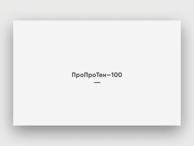 ProProTen 100 — Promo Concept after effects animation concept landing life minimal motion pharm promo ui ux web