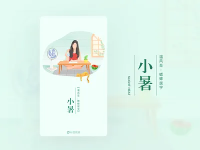 Splash Screen-Slight Heat illustration onboarding splashscreen summer walkthrought