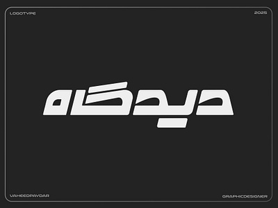 Didgah Logotype design logo logodesign logotype persian persianlogo persianlogotype type