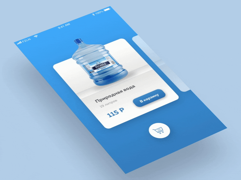 Watter App ui