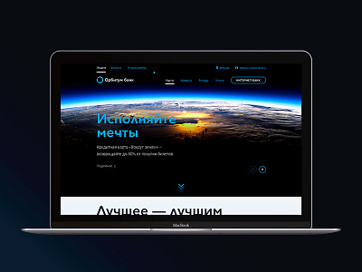 Orbitum bank site bank finance space ui ux web
