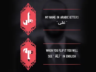 My Personal Logo ali arab arabic creative brand english logo personal vector