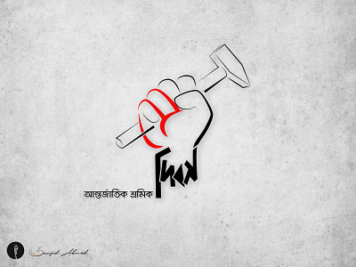 May Day Dribbble bangla clean concept conceptual labour labour day lettering logo may day typography word logo wordmark