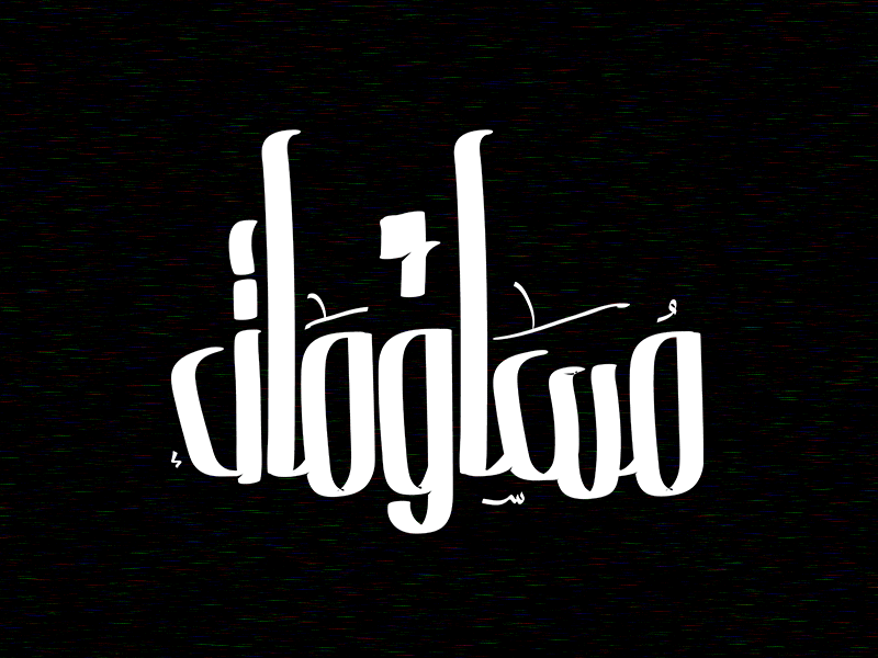 Typography Glitch arabic calligraphy glitch motion. gif type typo typography word