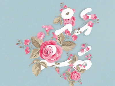 Ebbas - Floral Thaana Type Experiment dhhivehi maldives type thaana typography