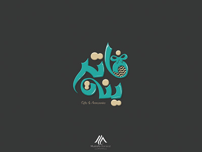 Vatrina | logo | typo arabic