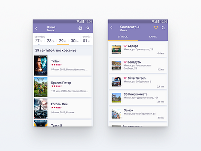 Афиша Минск android app date films list material mobile movie андроид афиша кино фиолетовый