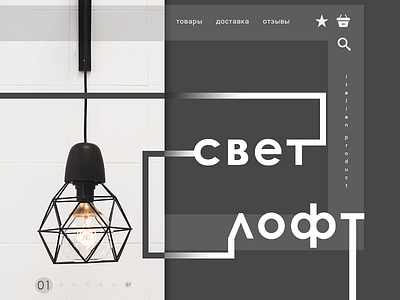 Light_website design light loft web design website