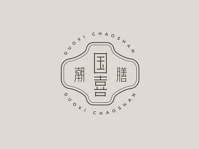Restaurant brand chinese chinese characters logo restaurant