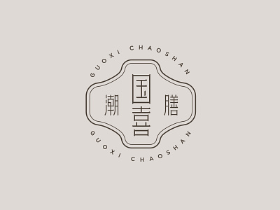 Restaurant brand chinese chinese characters logo restaurant
