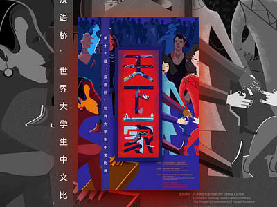A poster design for the world design poster