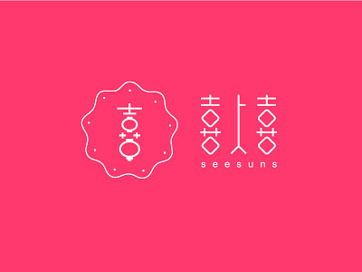 喜上喜字体LOGO设计 design font logo logotype typeface 中文字体 字体设计 字形设计