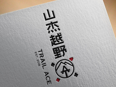 Trail Ace Logo ace chinese logo mockup playing cards running trail