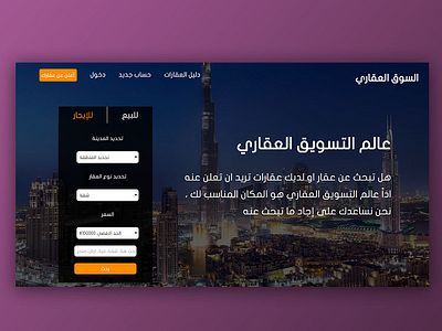 Home of Eltsweeq Aqary Website design landingpage ui ux webdesign website