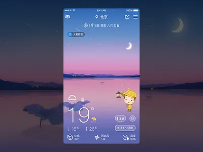 天气预报4.2.0首页 ui weather