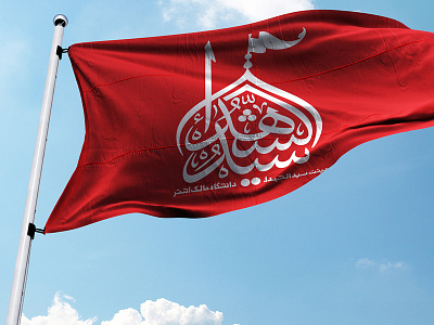 لوگو سیدالشهدا