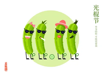 Singles's Day cigarette cool creative cucumber hat illustration lip single sunglasses