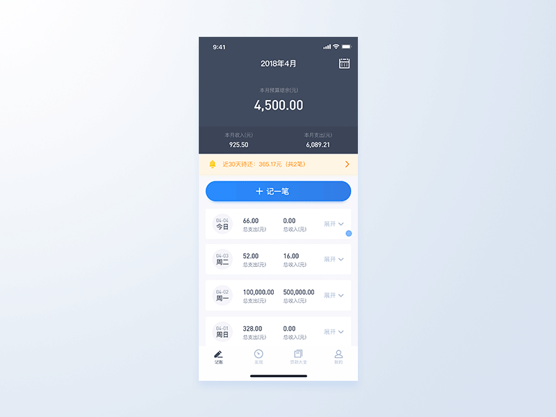 记账列表小交互 app financial informations loan ui