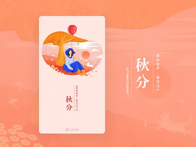 Splash Screen-Autumnal equinox 秋分闪屏 autumn fall illustration onboarding splashscreen walkthrought