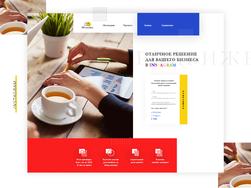 PR standart account company creative instagram landing site studio
