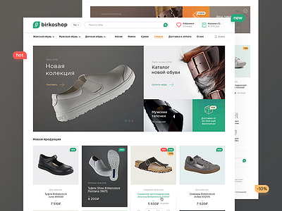 Birko shop site ui ux web website