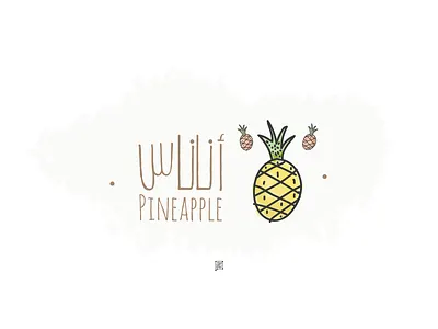 Pineapple🍍 arab arabic caligraphy draw fruit pineapple typo
