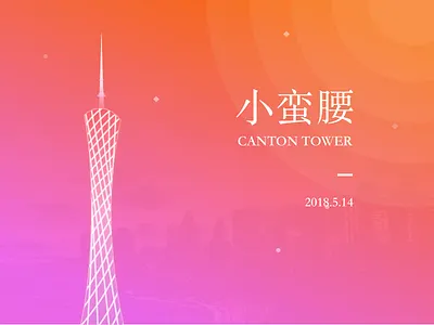 Canton Tower canton cantonese card china guangzhou illustration tower