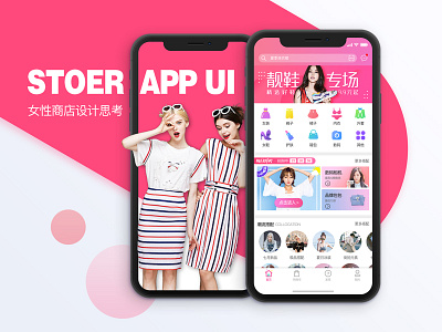 Women's stoer design app ui