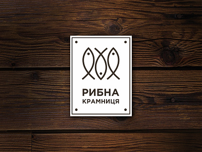 Fish store logo brand buy fish font logo logotype sell shop store wood