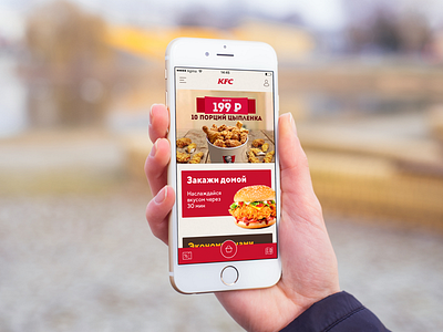 KFC app concept food ios mobile