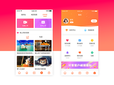 咪咕爱看视频界面 ui，app，咪咕，视频，娱乐