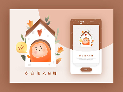 Illustration for sharing pages house illustration share welcome
