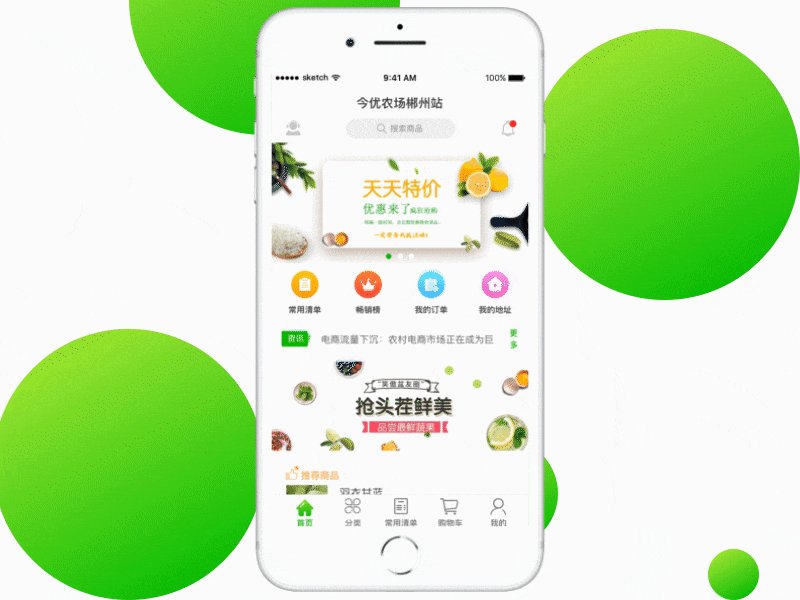 首页界面效果展示 首页界面效果展示