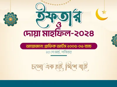 Iftar Mahfil Banner . banner ifter banner islamic banner modern banner ramadan banner