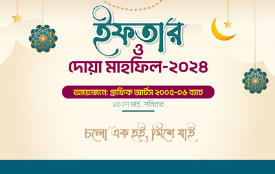 Iftar Mahfil Banner . banner ifter banner islamic banner modern banner ramadan banner