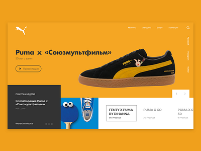 Puma X 22soyuzmultfilm 22 desktop web