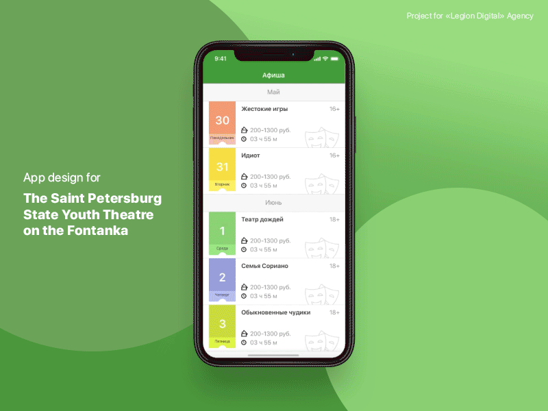 Theatre app app fontanka ios saint petersburg spb theater theatre ticket