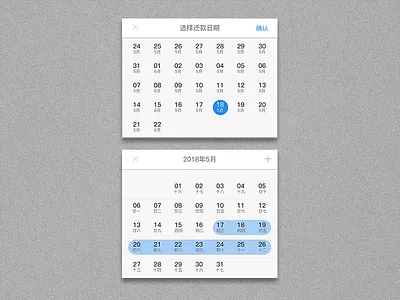 简约还款日历选择&普通日历多选状态 日历界面展示