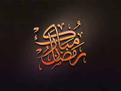 Ramadan Mubarak