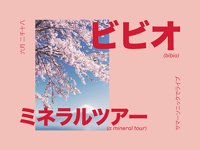 Playing with layouts and typefaces japan japanese mount fuji tumblr type typefaces