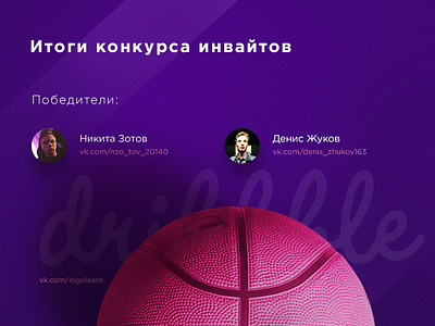 Winners Invites dribbble invites win