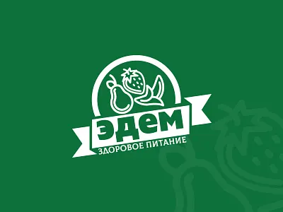 эдем_logo art creative design fruits green illustration logo logotype modern vector эдем