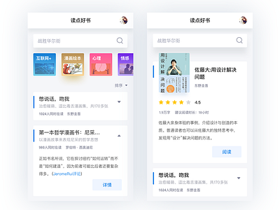 读书App 读书阅读类app