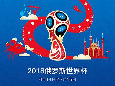 2018 FIFA World Cup cup football world