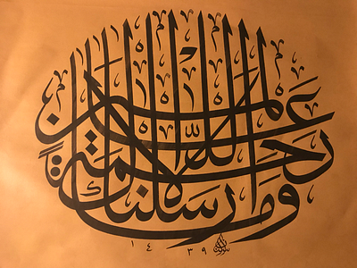 Vema erselnake illa rahmeten lil alemin @arabiccalligraphy @thuluth