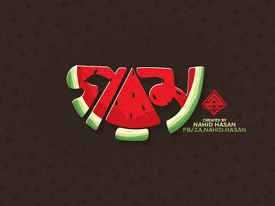 Gorom Typography bangla bangla typography bangladesh dribbble gorom hot logo nahid summer typo vintage za