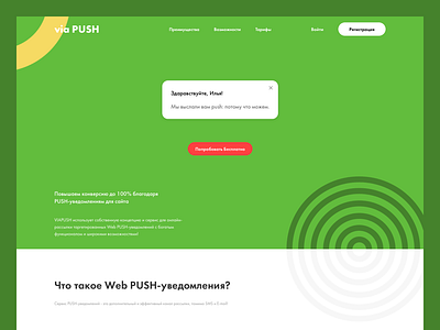 Via PUSH push site via web