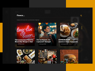 BLACK STAR BURGER: Search page blog delivery design ecommerce food interface layout project